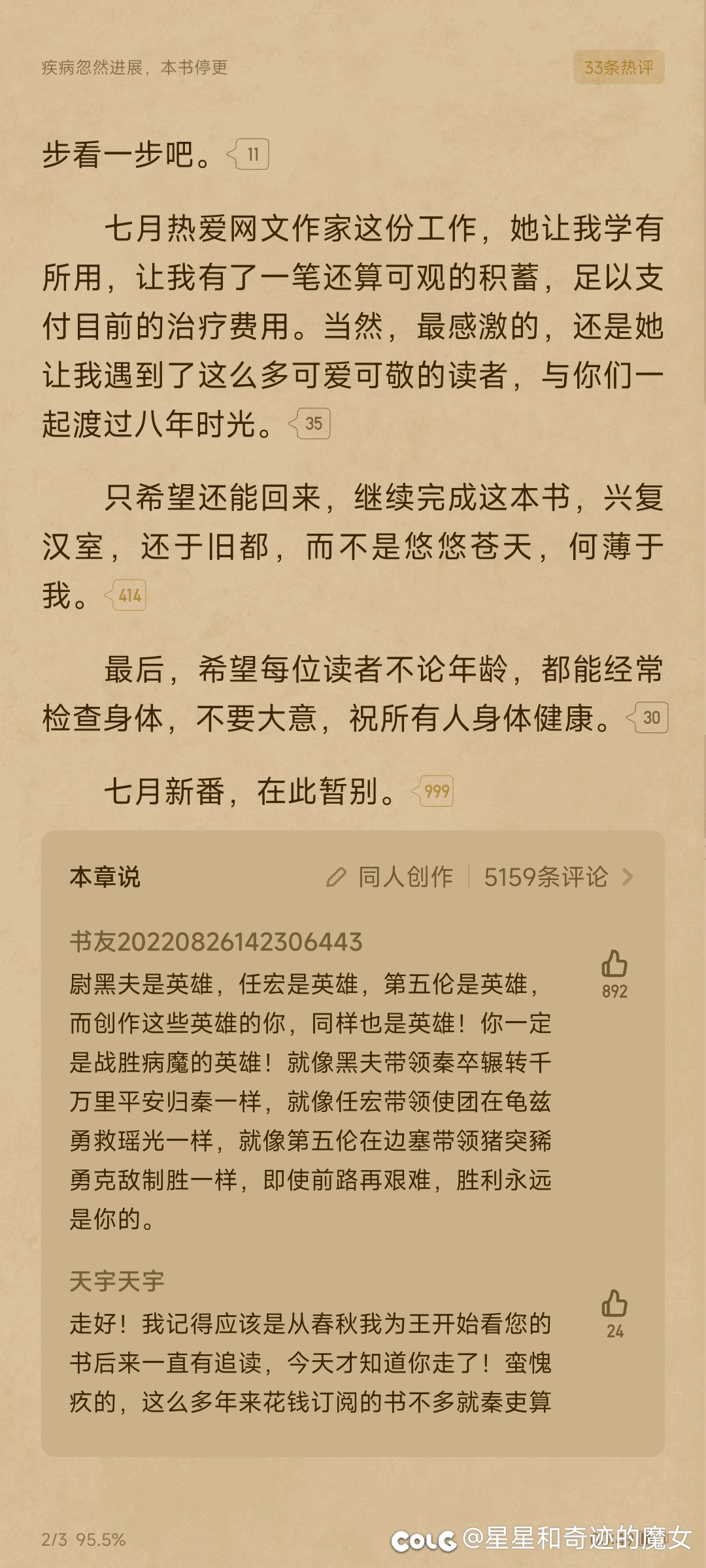看到起点网文历史小说作者-七月新番去世的消息2