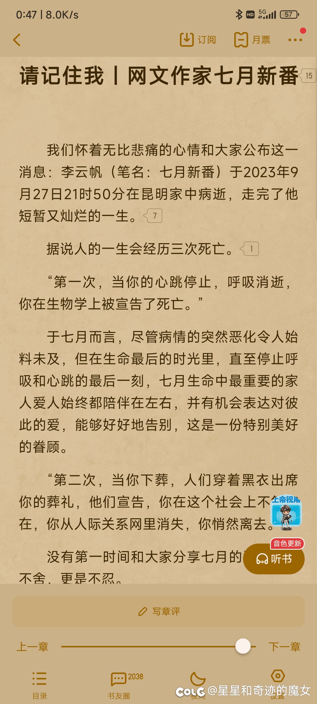 看到起点网文历史小说作者-七月新番去世的消息3