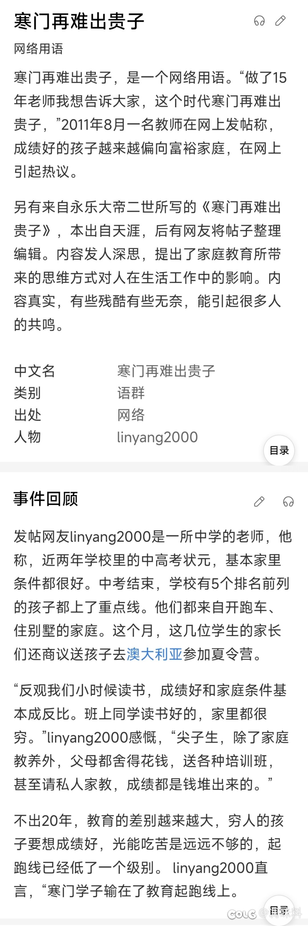 刚刚洗澡，突然想到《寒门再难出贵子》1