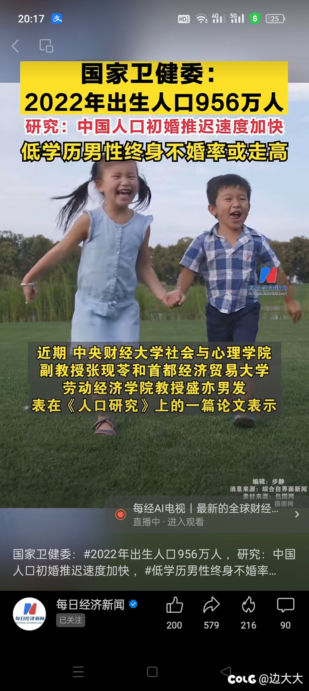 低学历男性没婚结了快。学历高的抓紧1