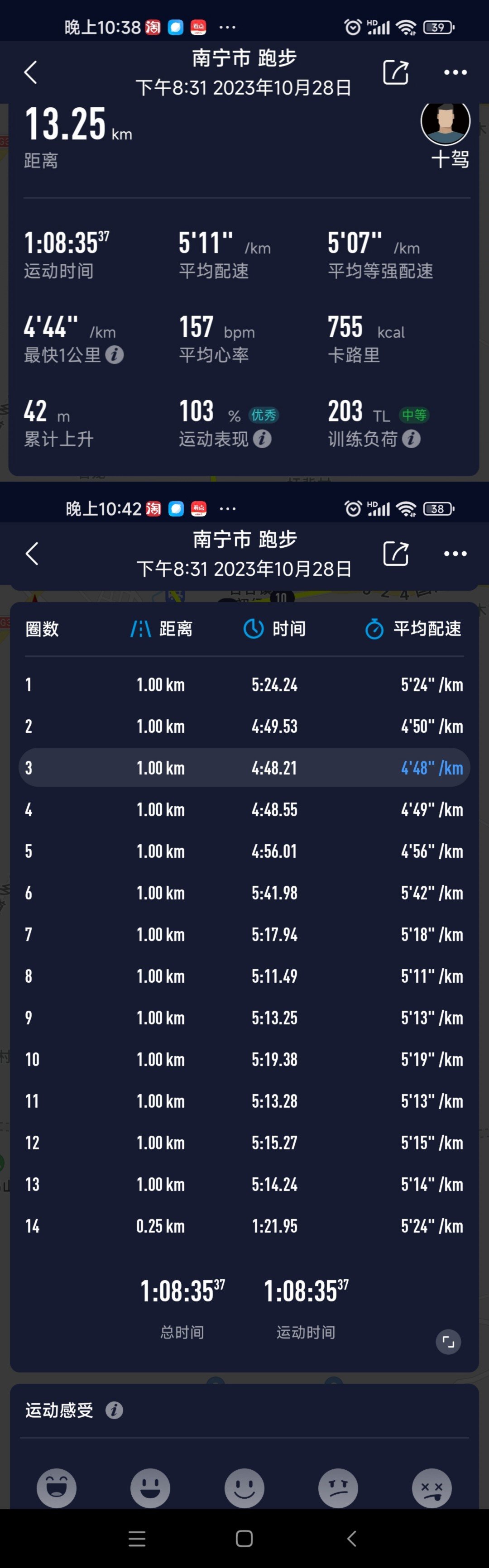 和人一起跑就是舒服啊1