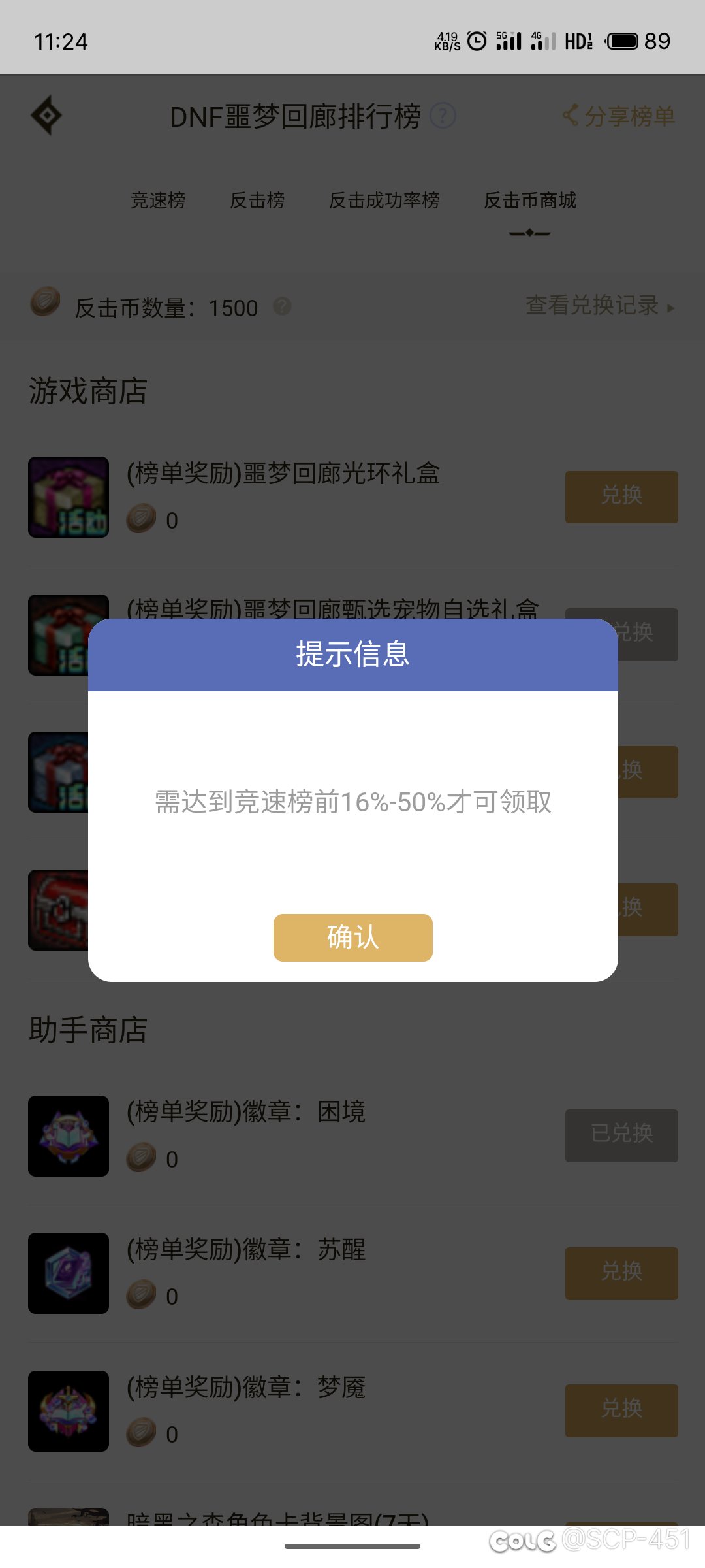 回廊竞速前15%不能领前16%-50%的东西？2