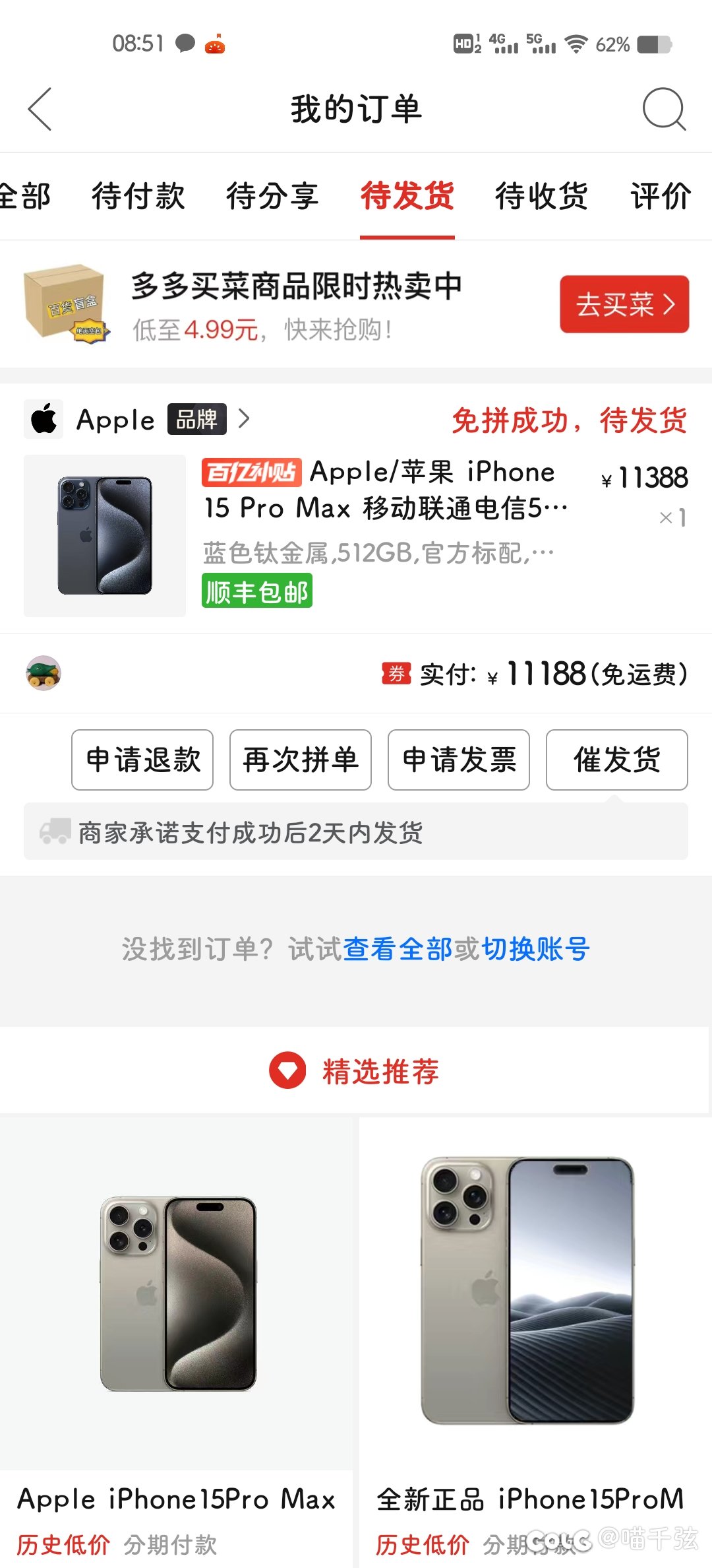 pdd上车果子15稳不稳啊。1