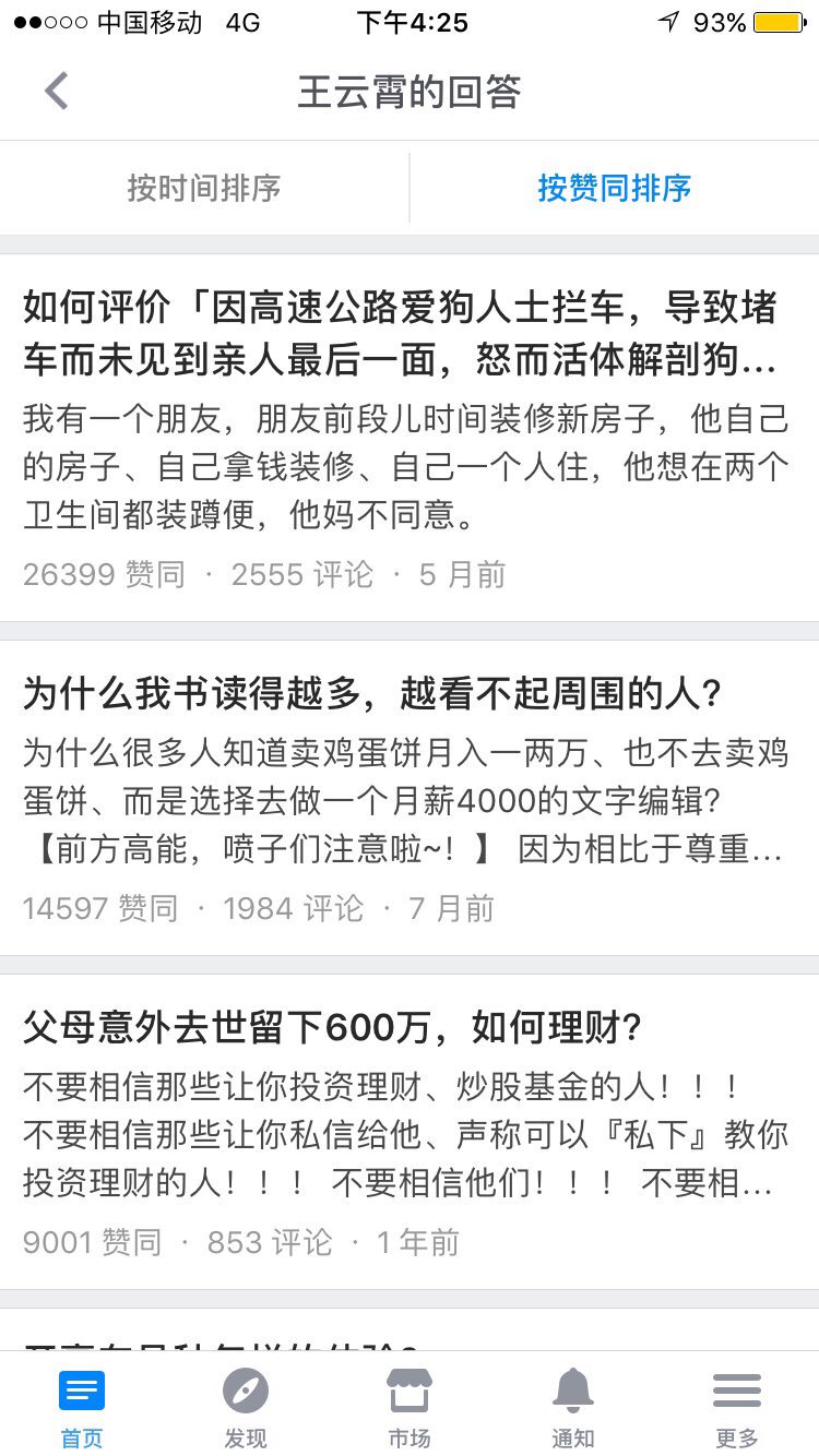 知乎大V 甜甜圈5