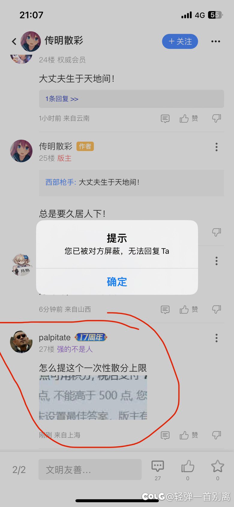 啊，又被没有交集的人拉黑了1