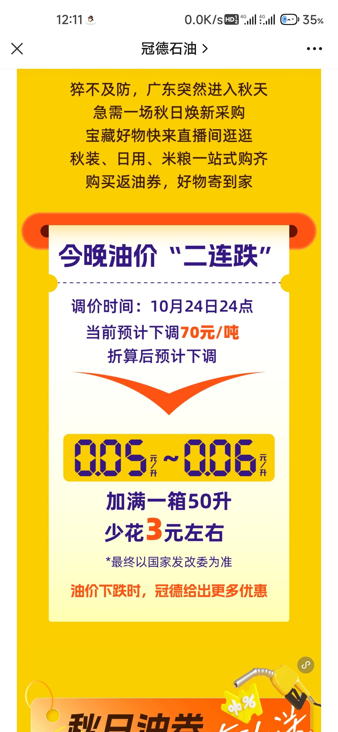 汽油又降价了1