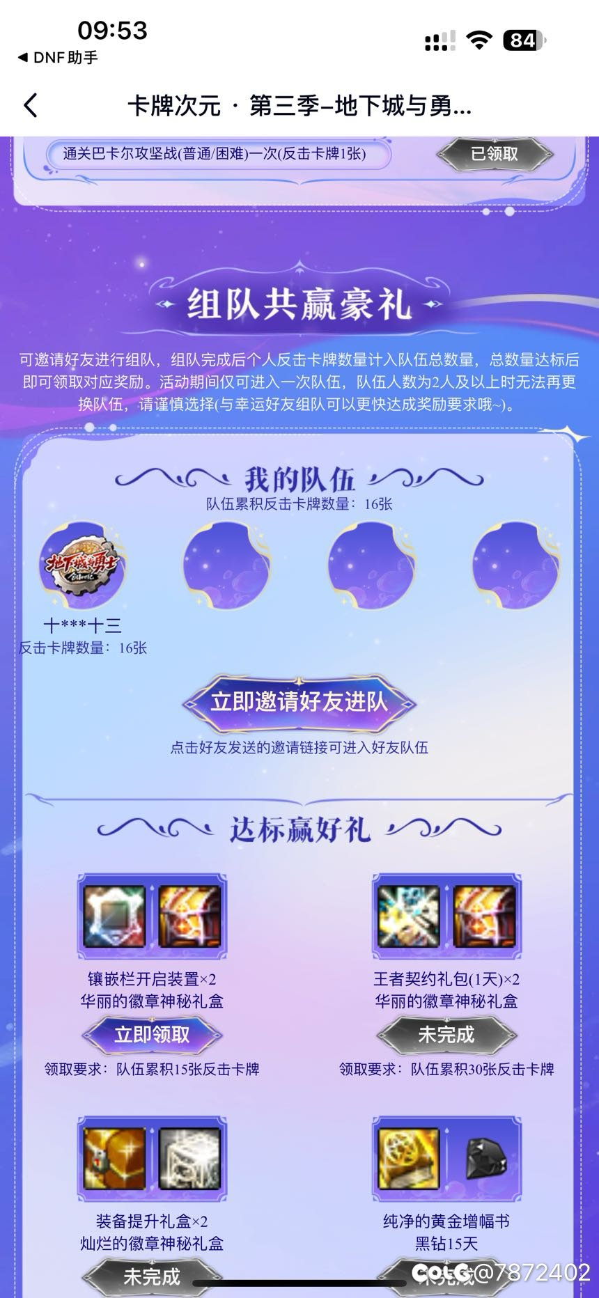 卡牌组队速来3个满勤1