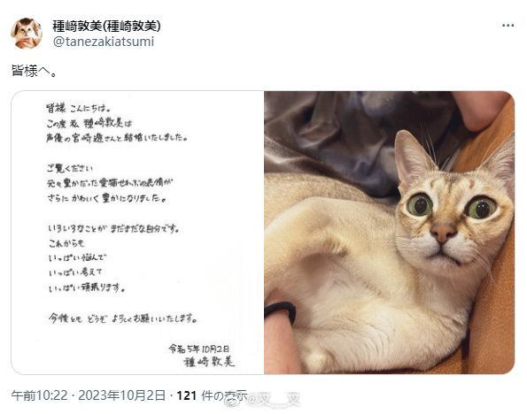 声优种崎敦美宣布与声优宫崎游结婚1