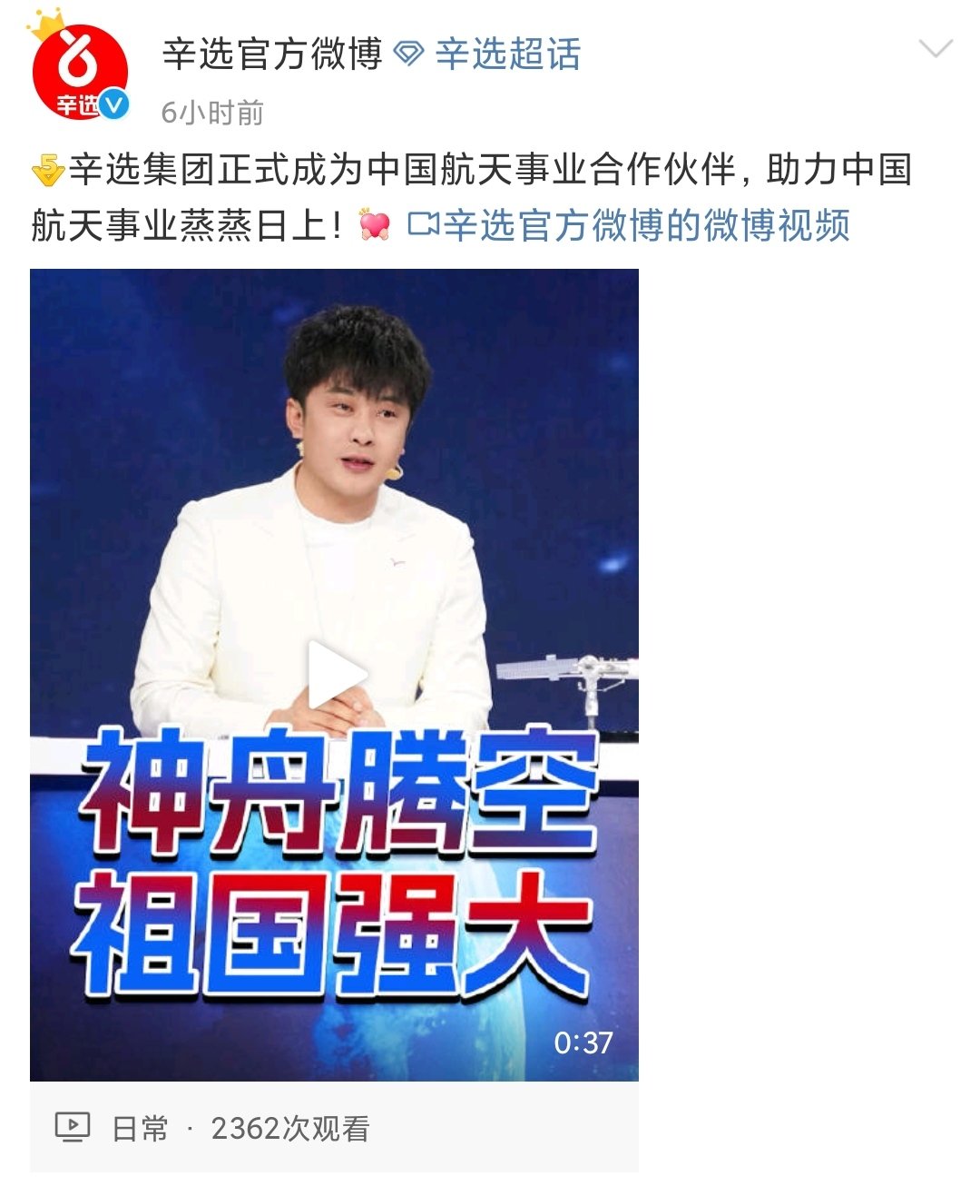 辛巴做客新华网神舟17号发射直播间连麦杨利伟1