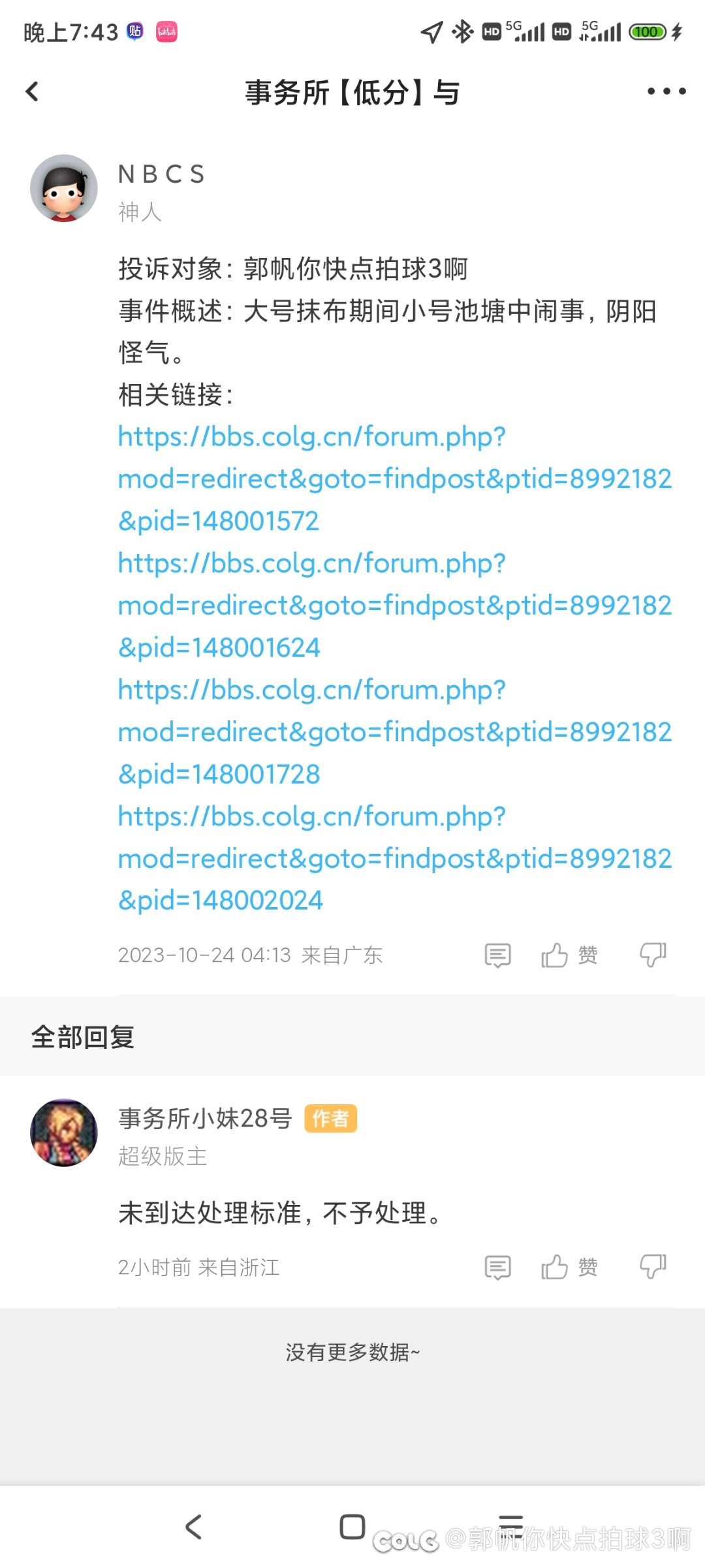 我说的吧  他大号开插件看论坛  拉黑了照样看得到我   把我拉黑了不让我回复他1