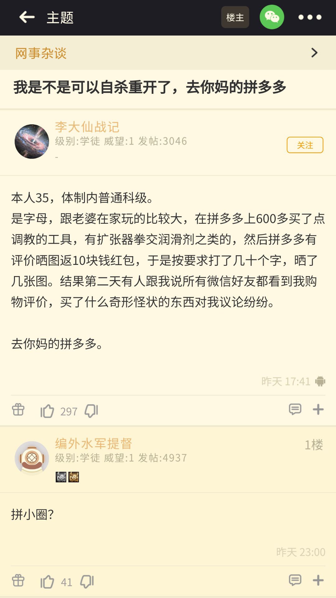在拼多多上评价要小心1