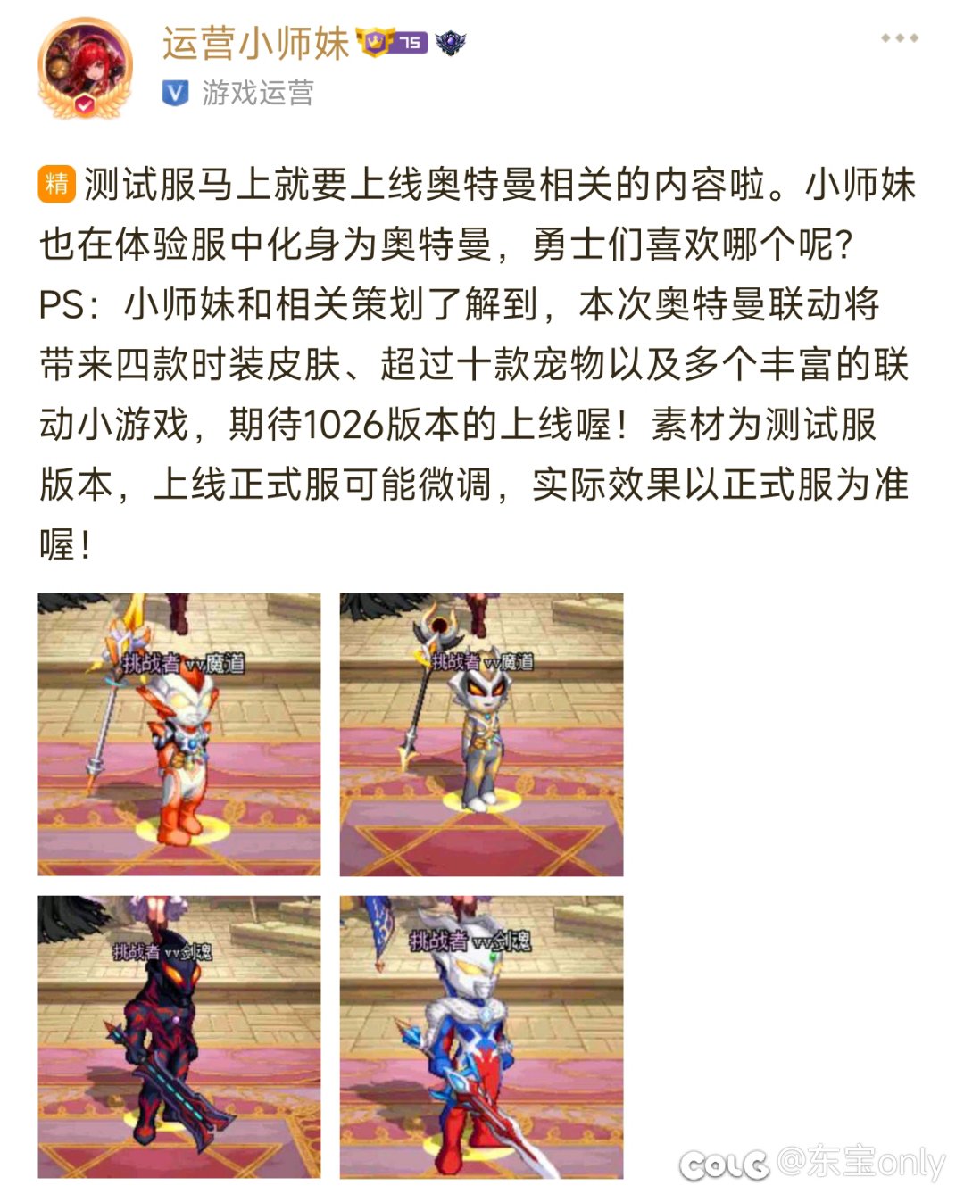 这就是10.26奥特曼联动？1