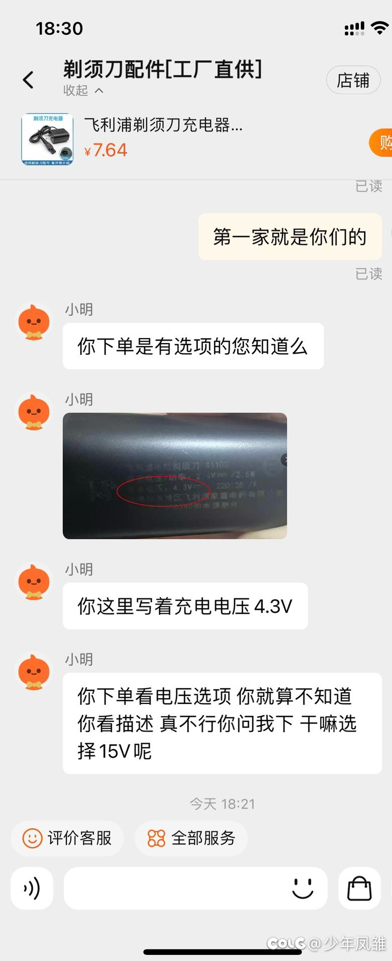 啥时候剃须刀也能跟手机一样，来个品牌通用充电器啊1