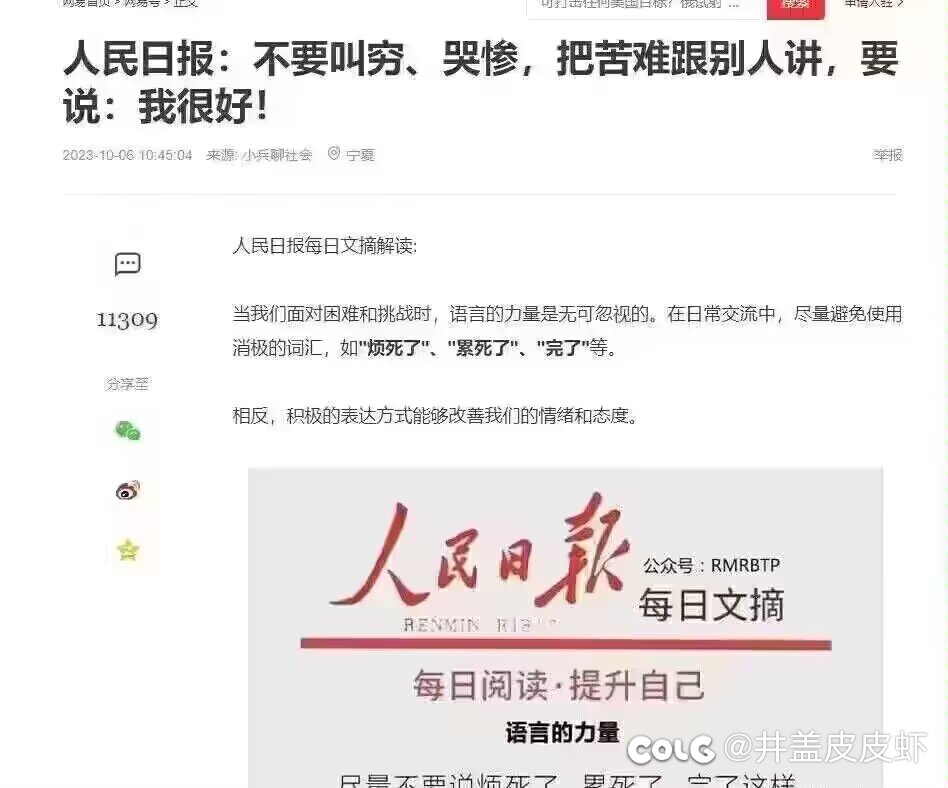 要说我很好1
