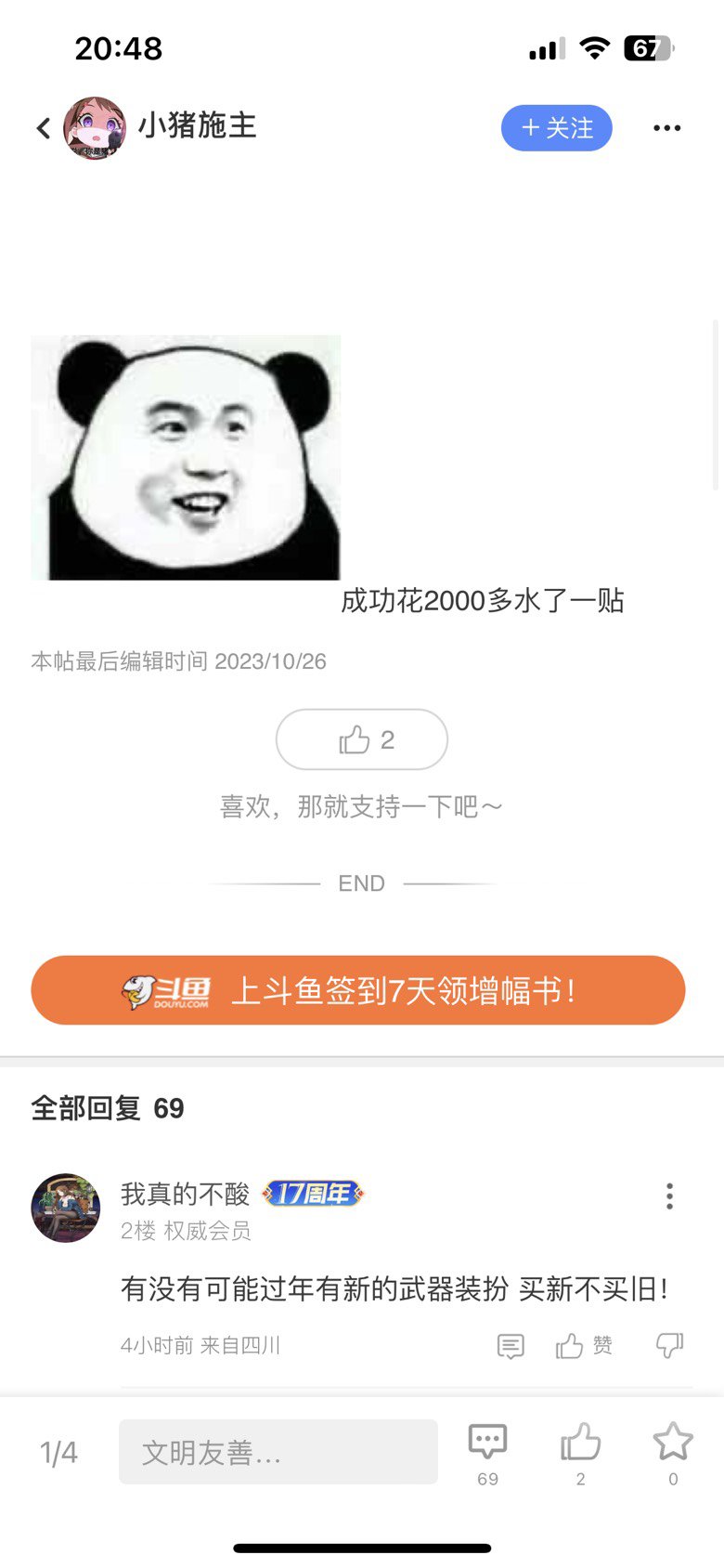 以后得傍猪施主的大腿子了1