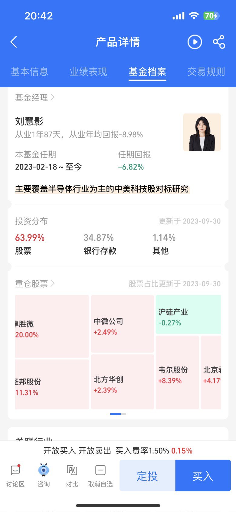菜逼诺安基金经理2