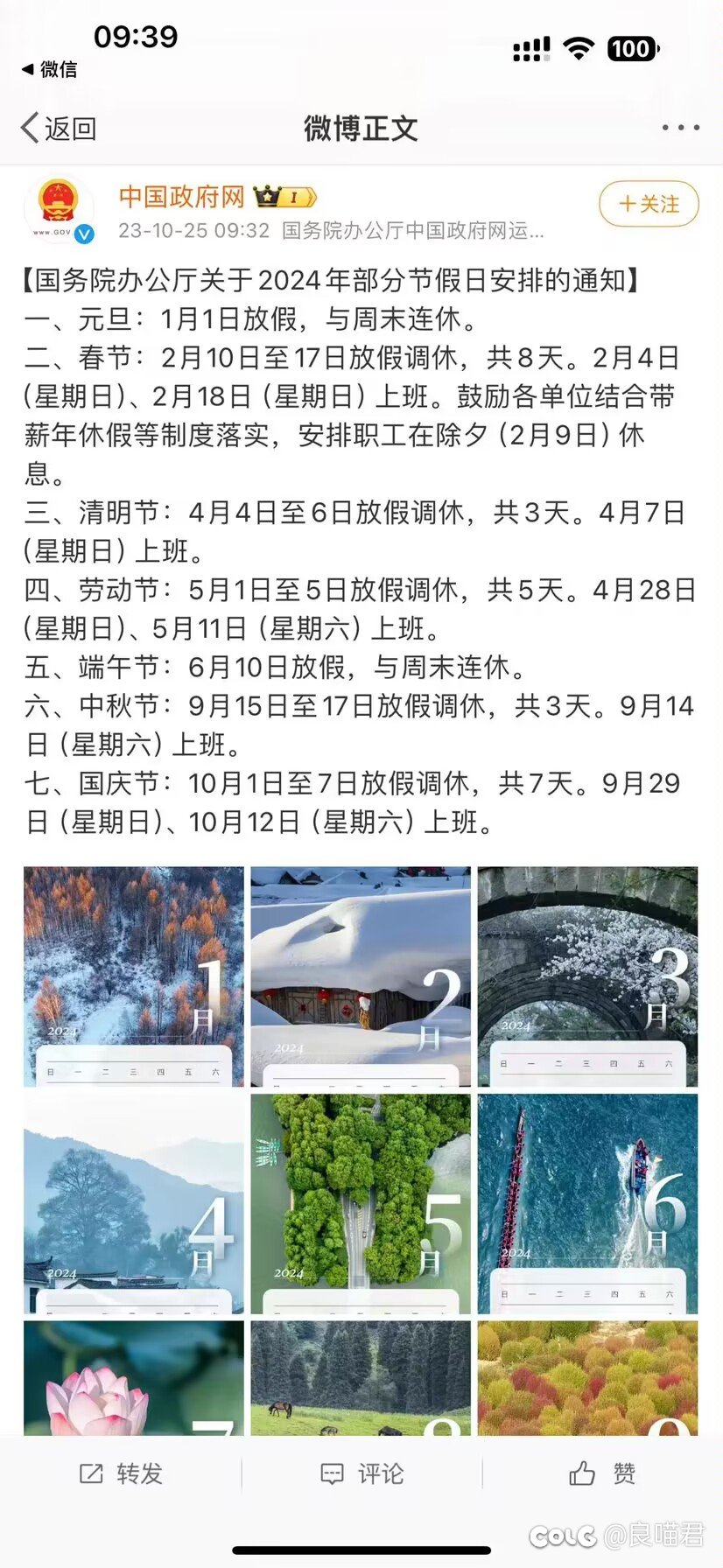 好消息，8天假，坏消息，除夕那天不是法定假日1