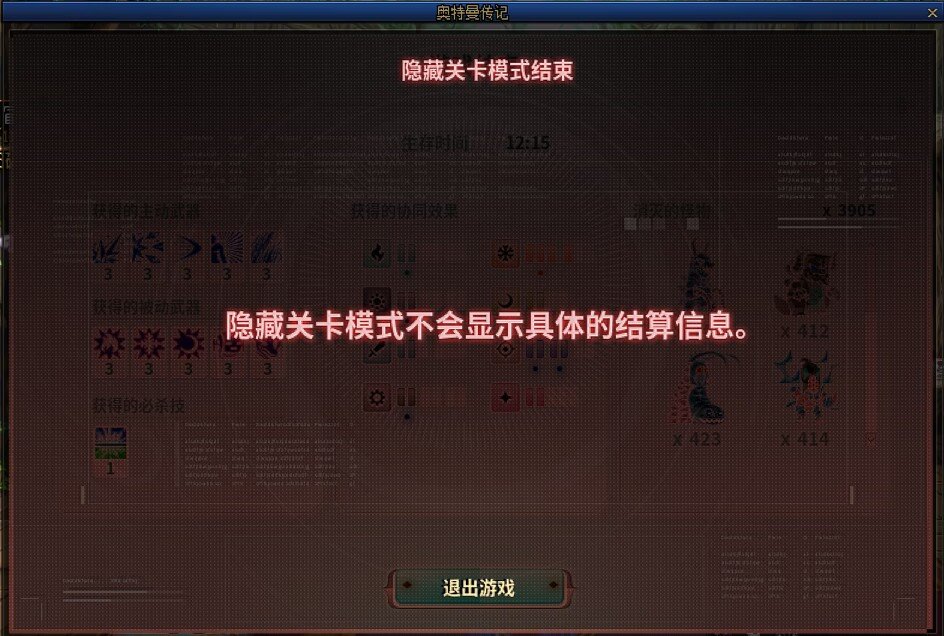 奥特曼小游戏隐藏关卡，1