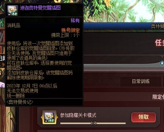 奥特曼小游戏隐藏关卡，2
