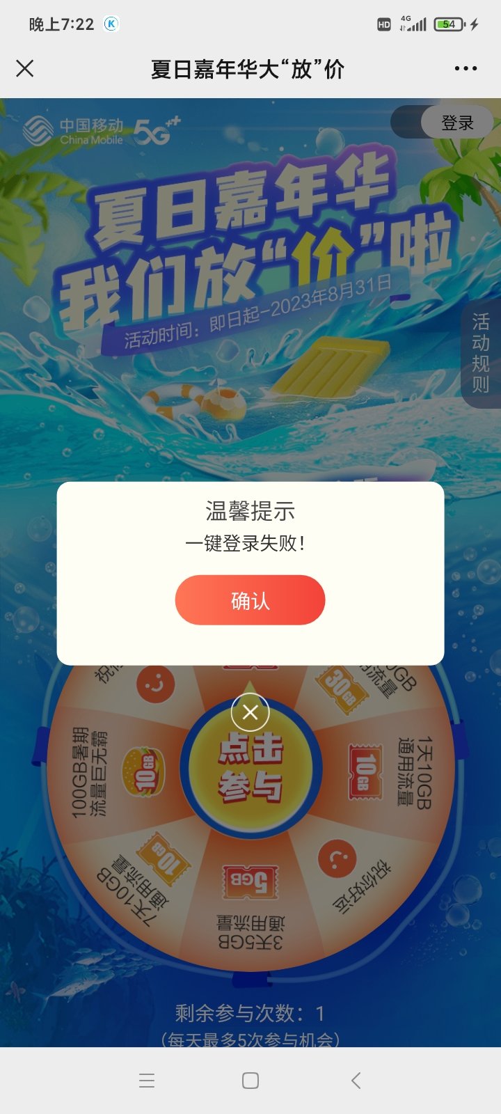 移动最好领流量的没了1
