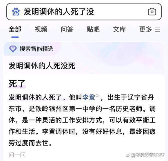 调休的话题这么多好像没人鉴定?1