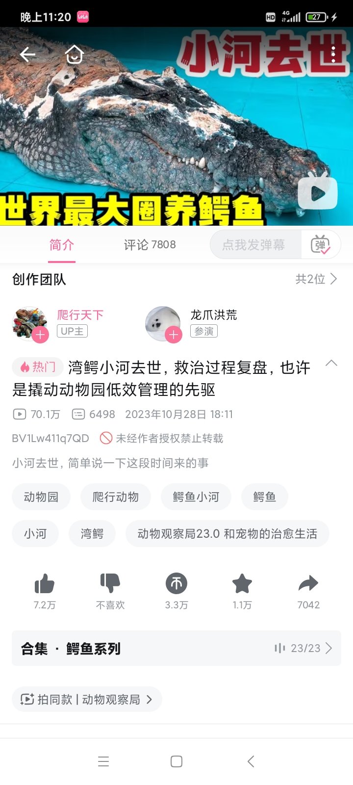 上一次刷到忘了是什么时候，这次刷到小河死了1