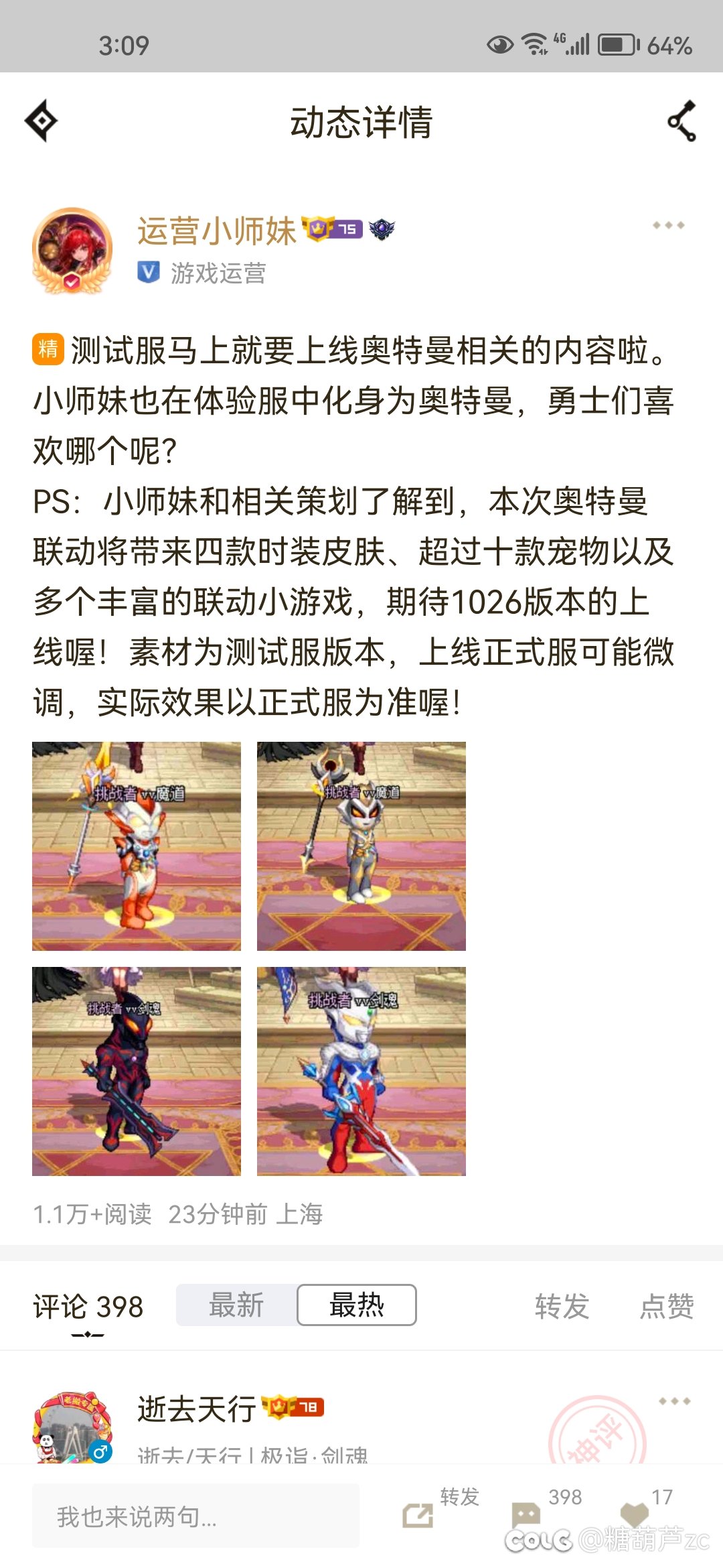 这是奥特曼？？1