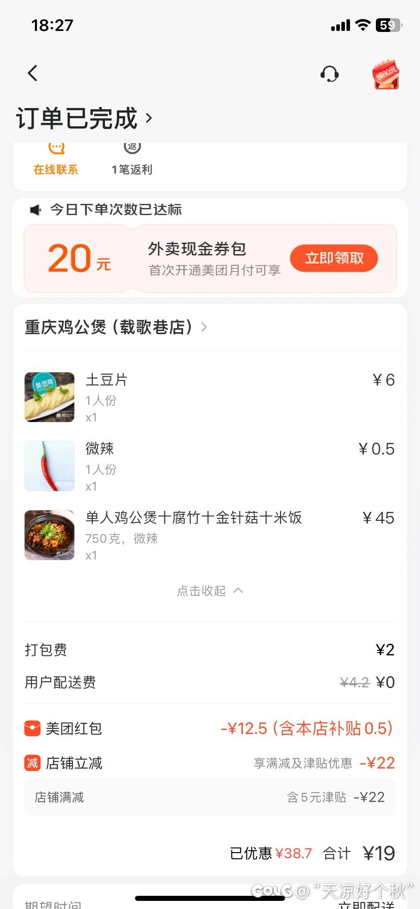 又是苦逼值班的一天 开饭了1