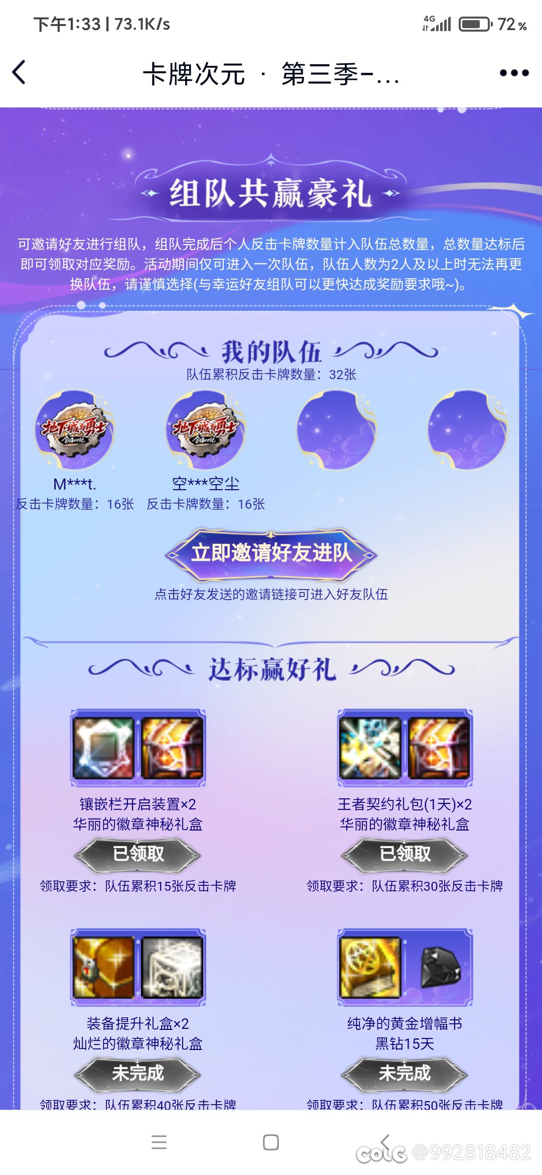 卡牌活动来2个人1