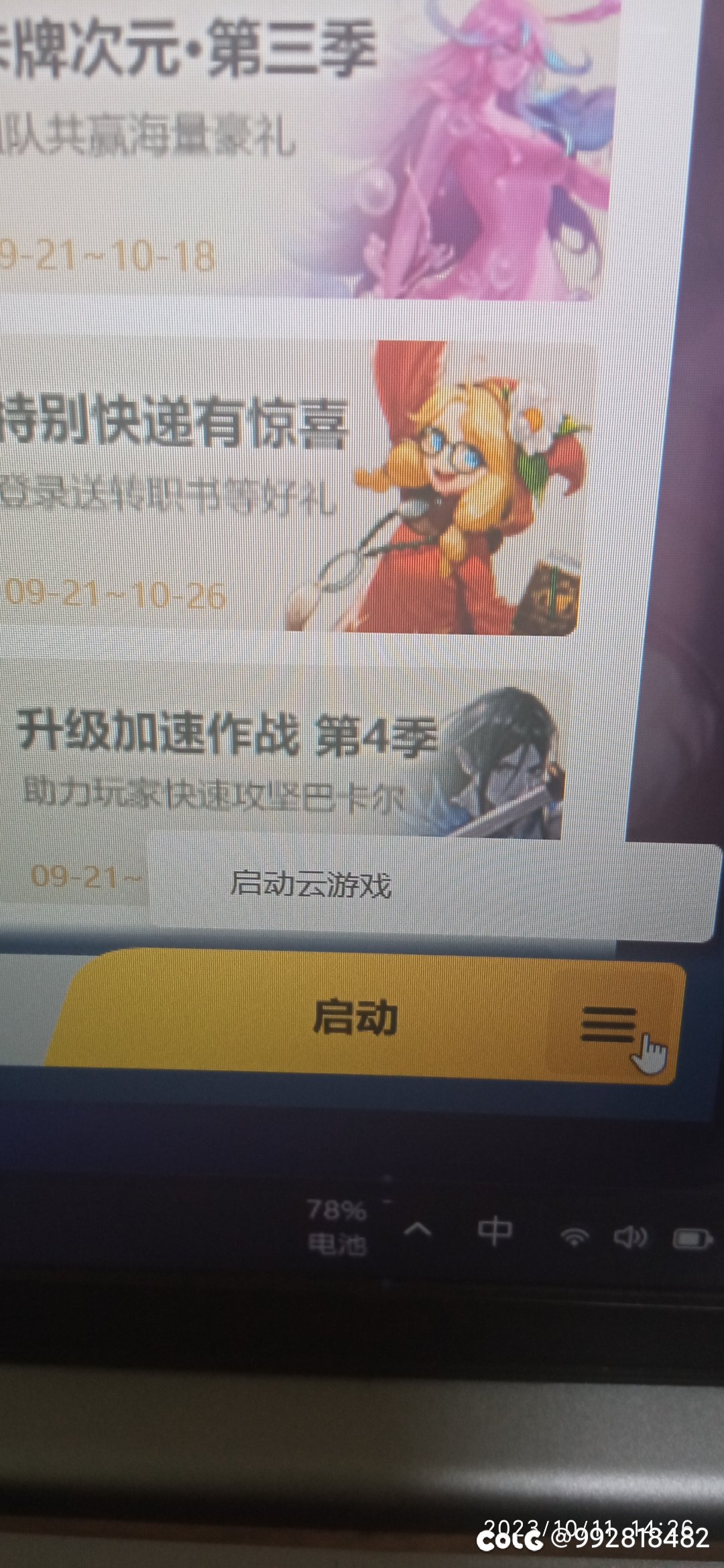 突然发现wgm有个云游戏选项1