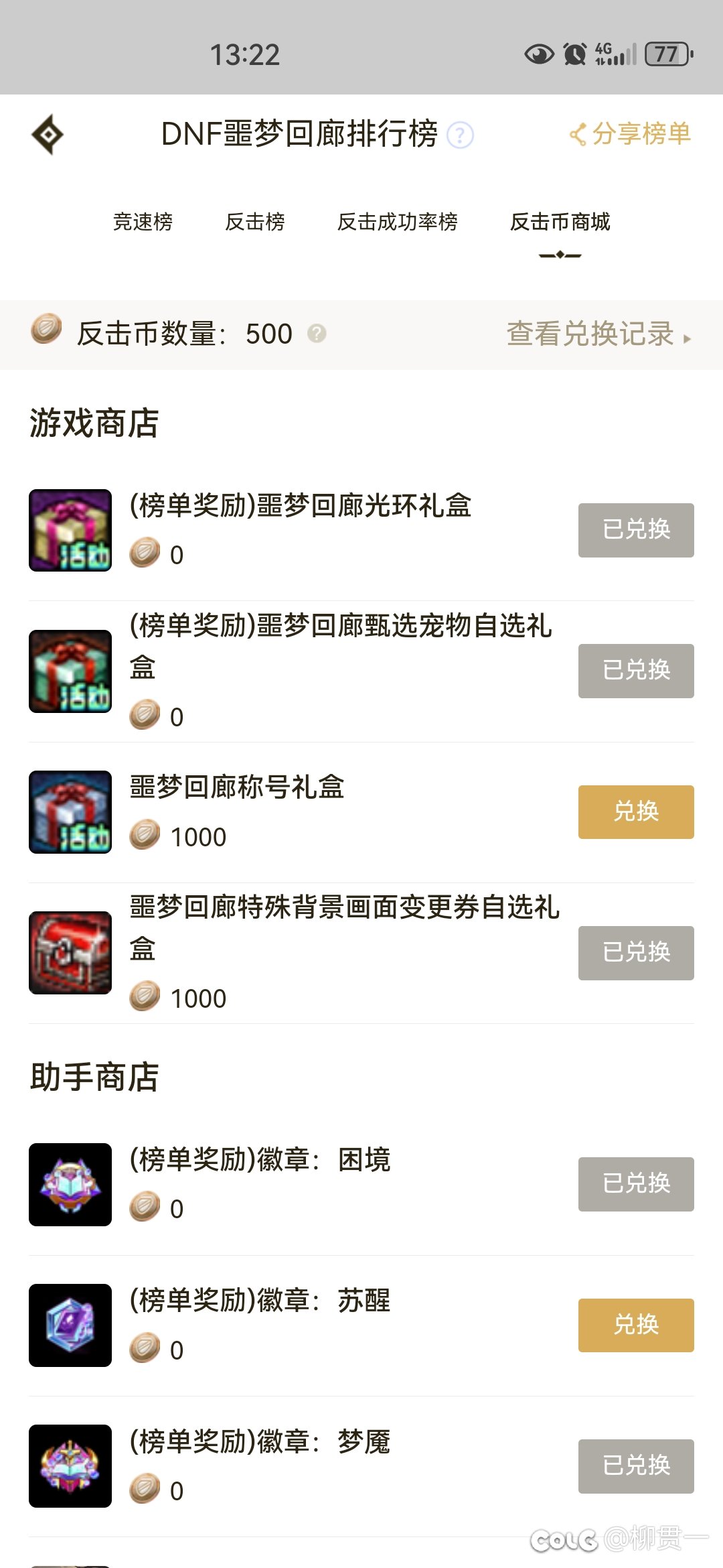 经大佬指点，第三周终于拿到光环了4