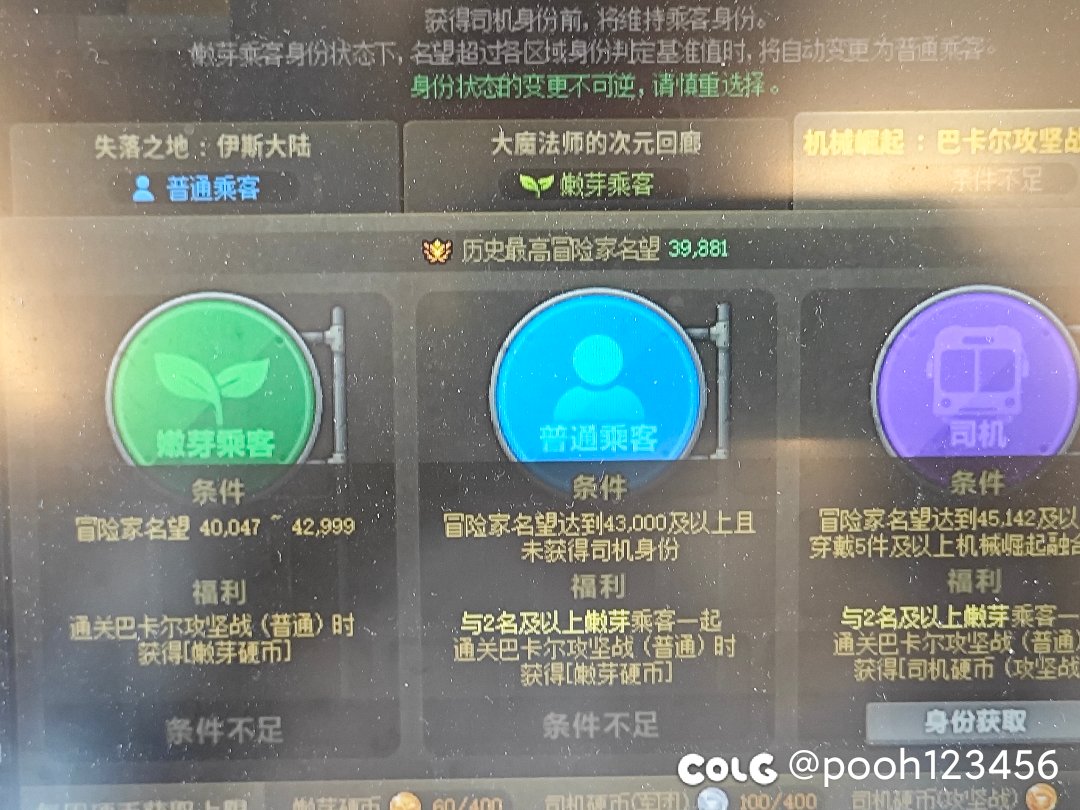 为什么巴士的名望没法刷新啊1