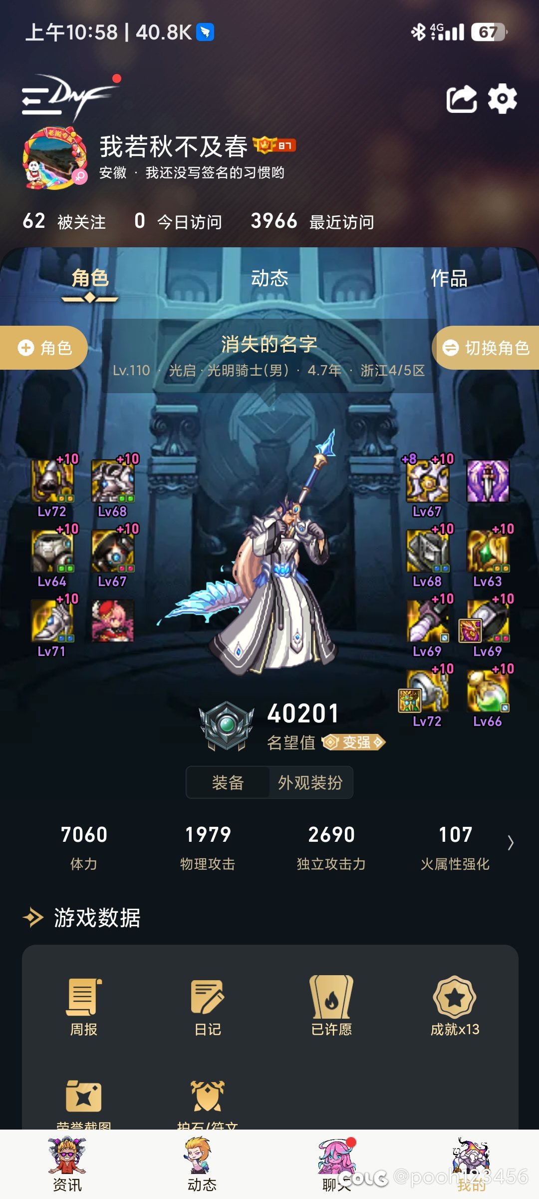 为什么巴士的名望没法刷新啊4
