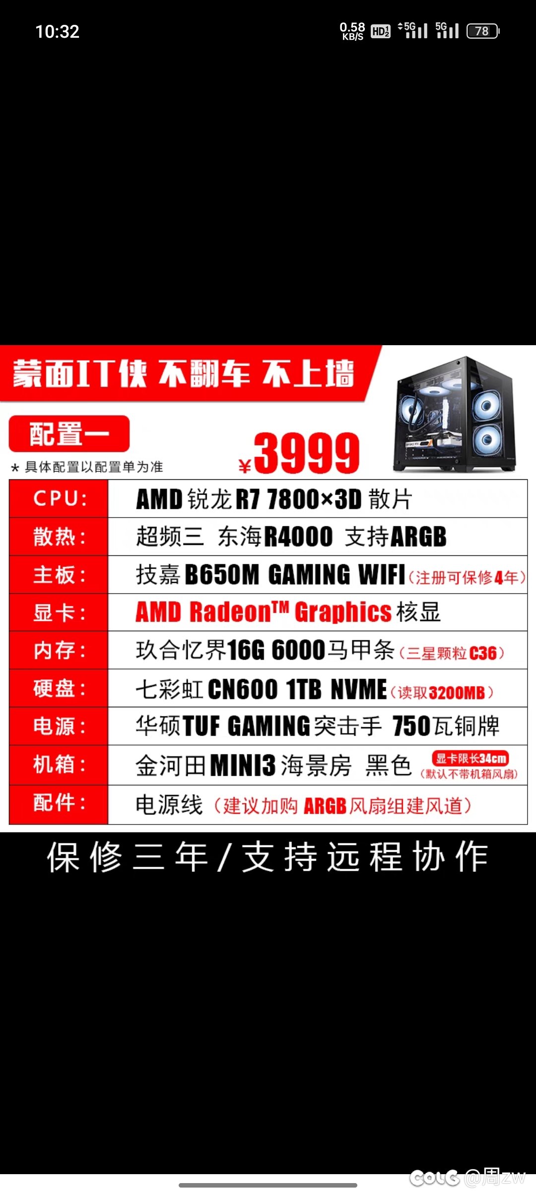 装机求助1