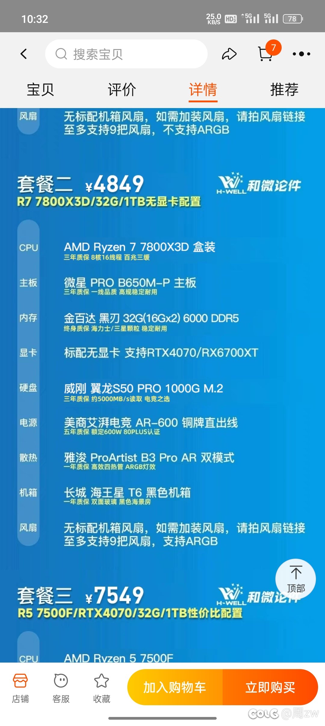 装机求助2