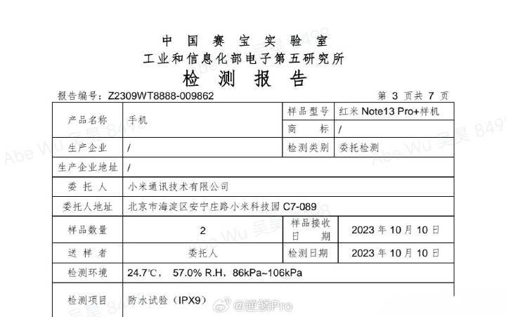 2000快的红米note13pro+过了ipx9测试了…1