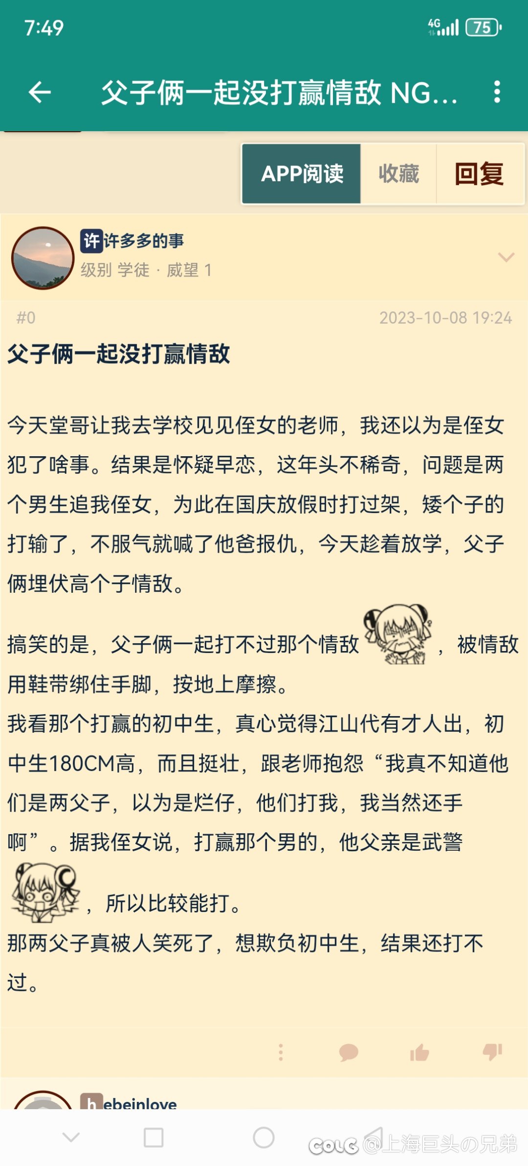 这隔壁的帖子有点意思1