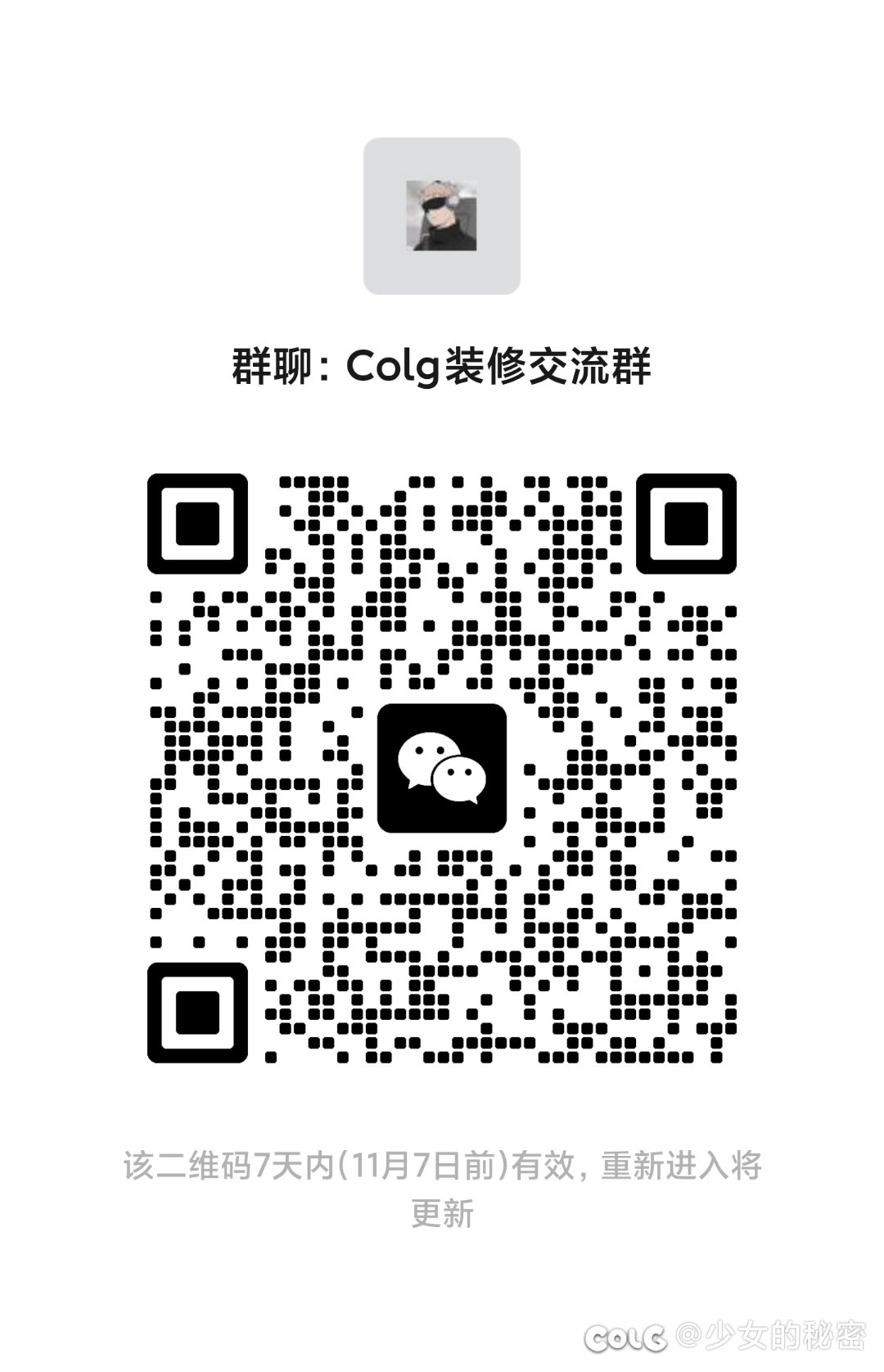 有colg装修群吗？1
