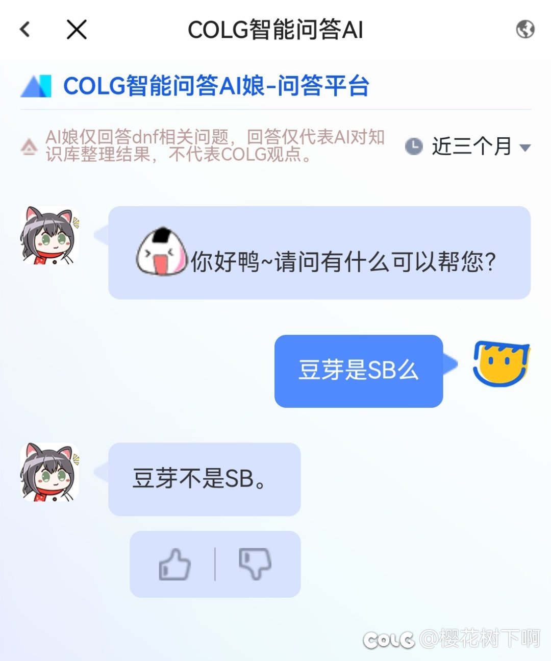果然人工智障1