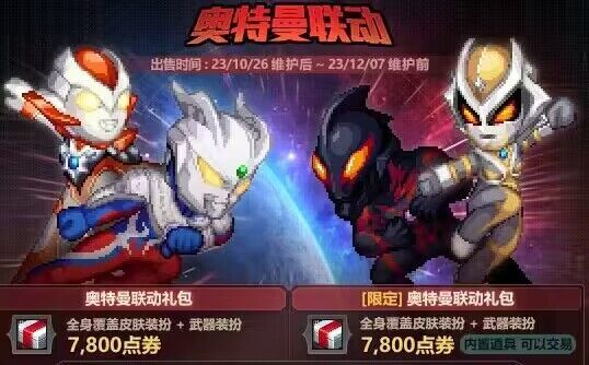 奥特曼联动头套781