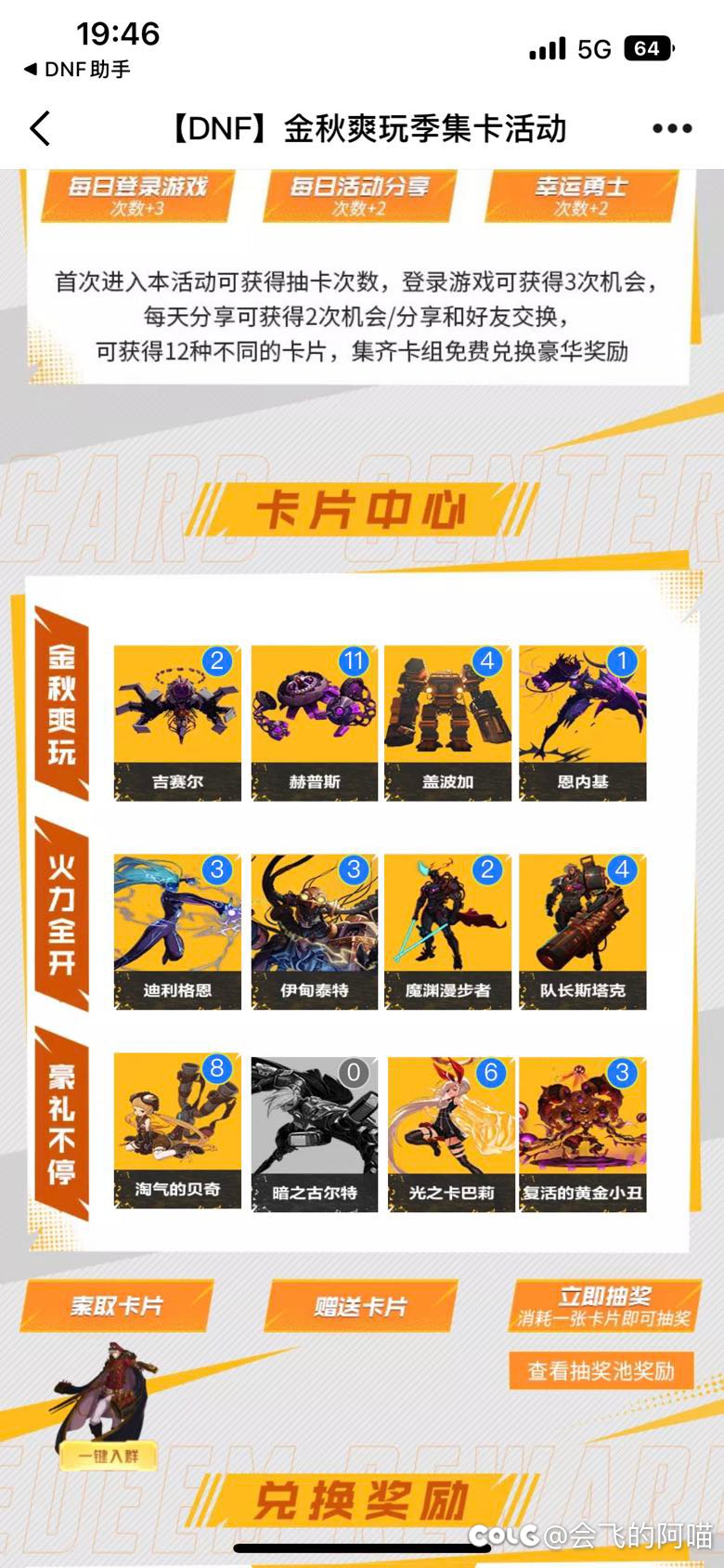换卡，最后几个小时了1