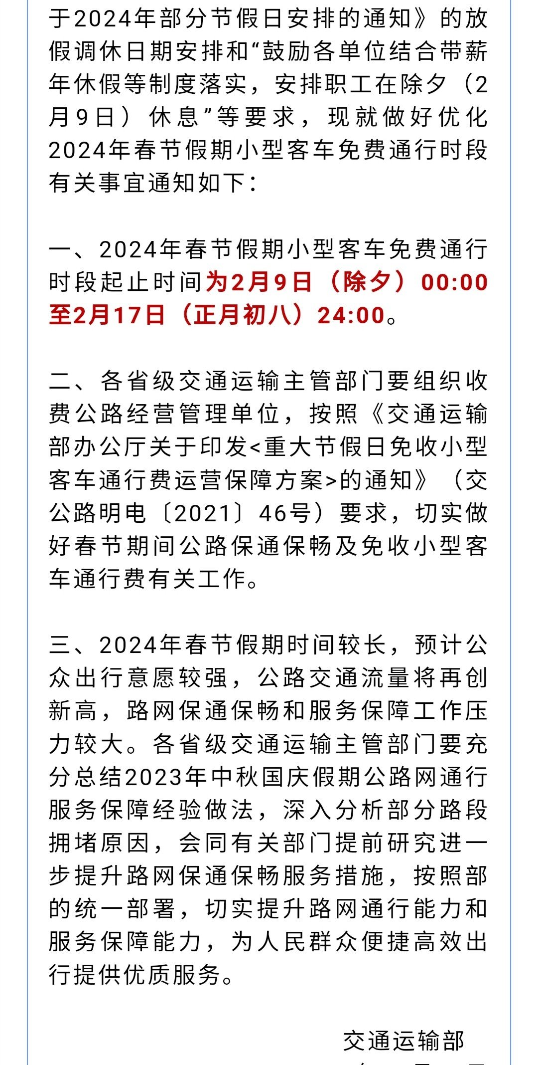 放假8天，高速免费9天1