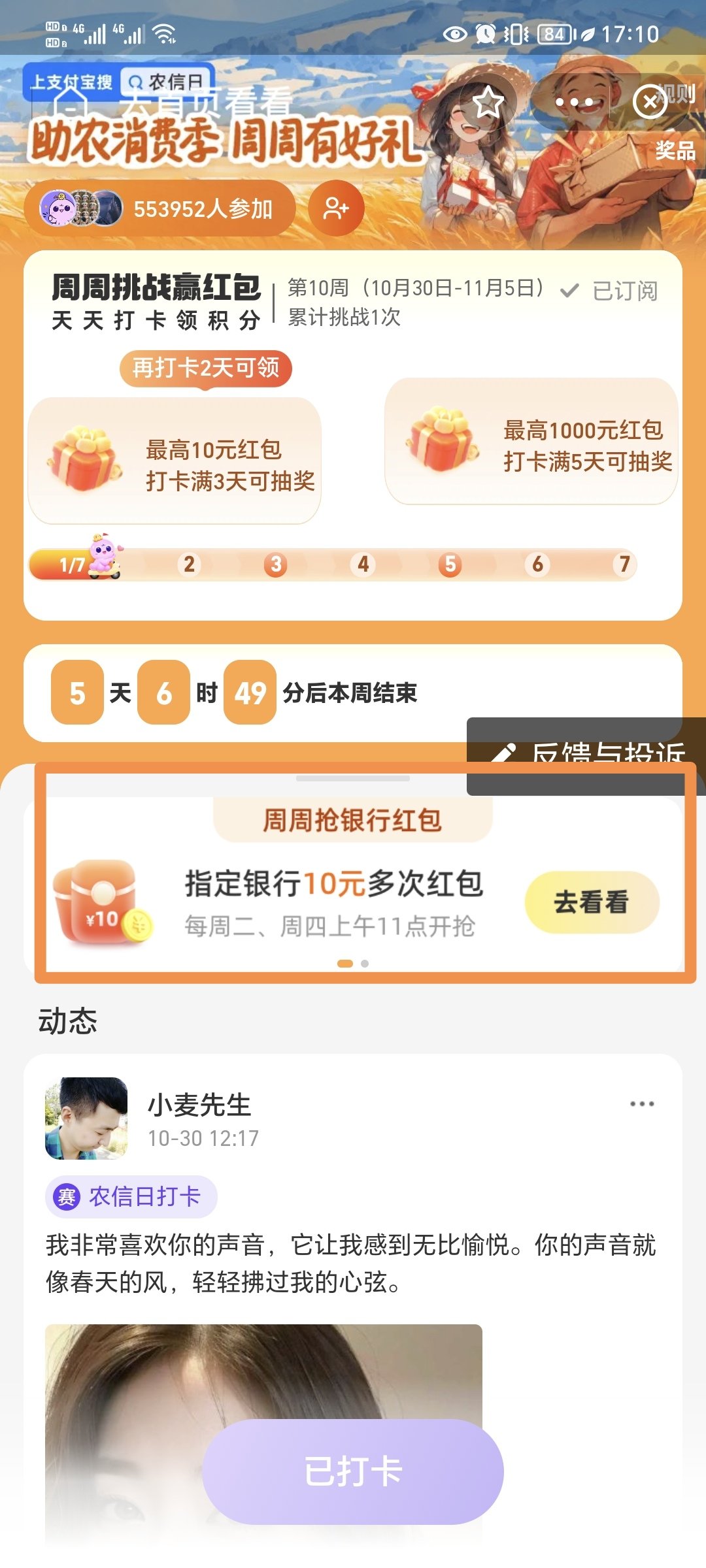 支付宝农信日活动1