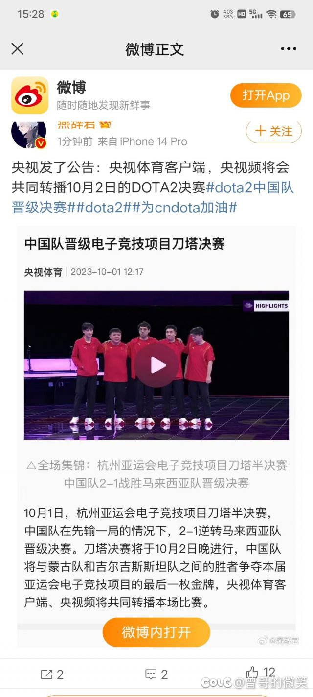 央视发声直播刀塔2决赛1