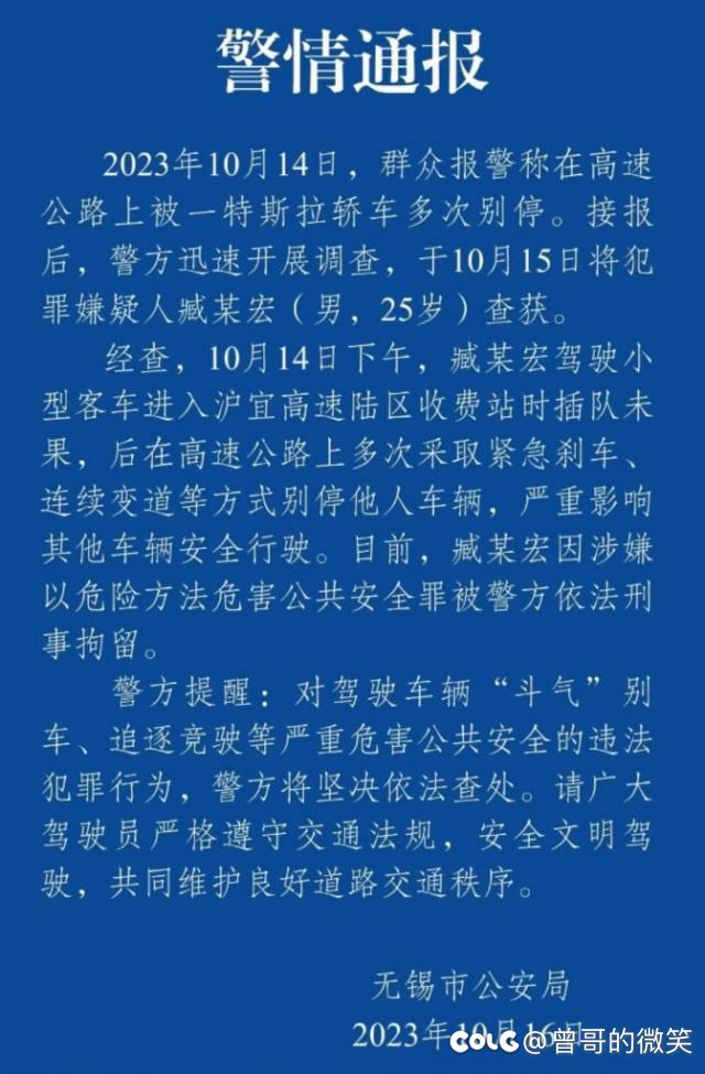 好，特斯拉高速别停的那孙子被刑拘了1