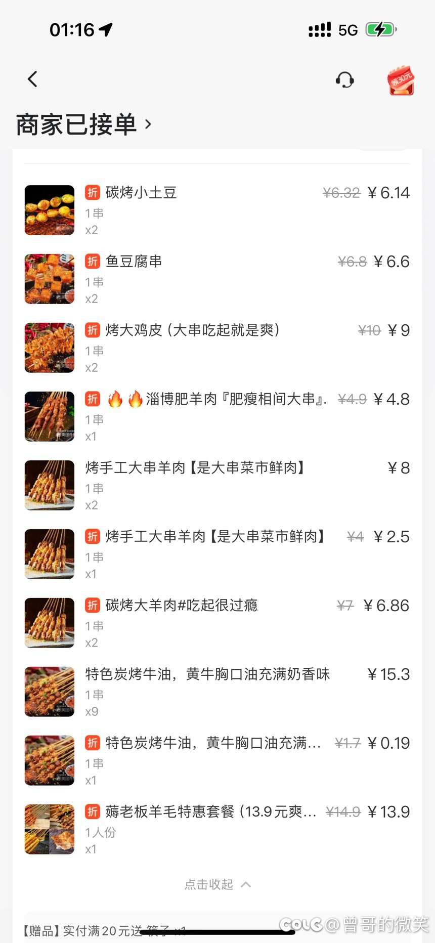 吃烧烤看老干爹1