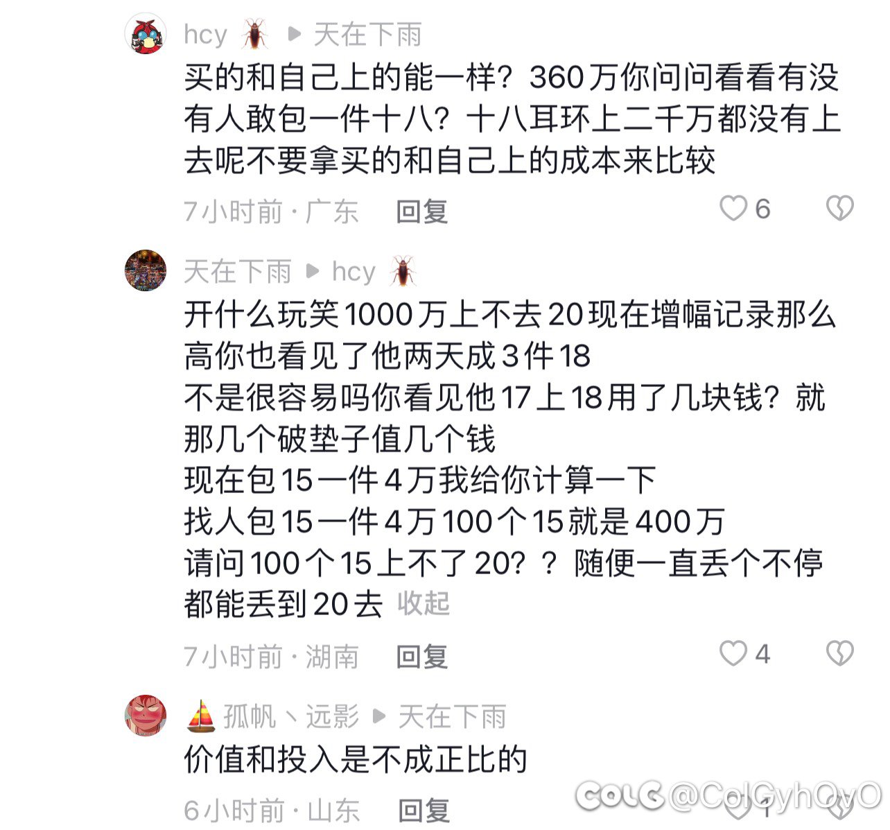 某音网友神奇评论2