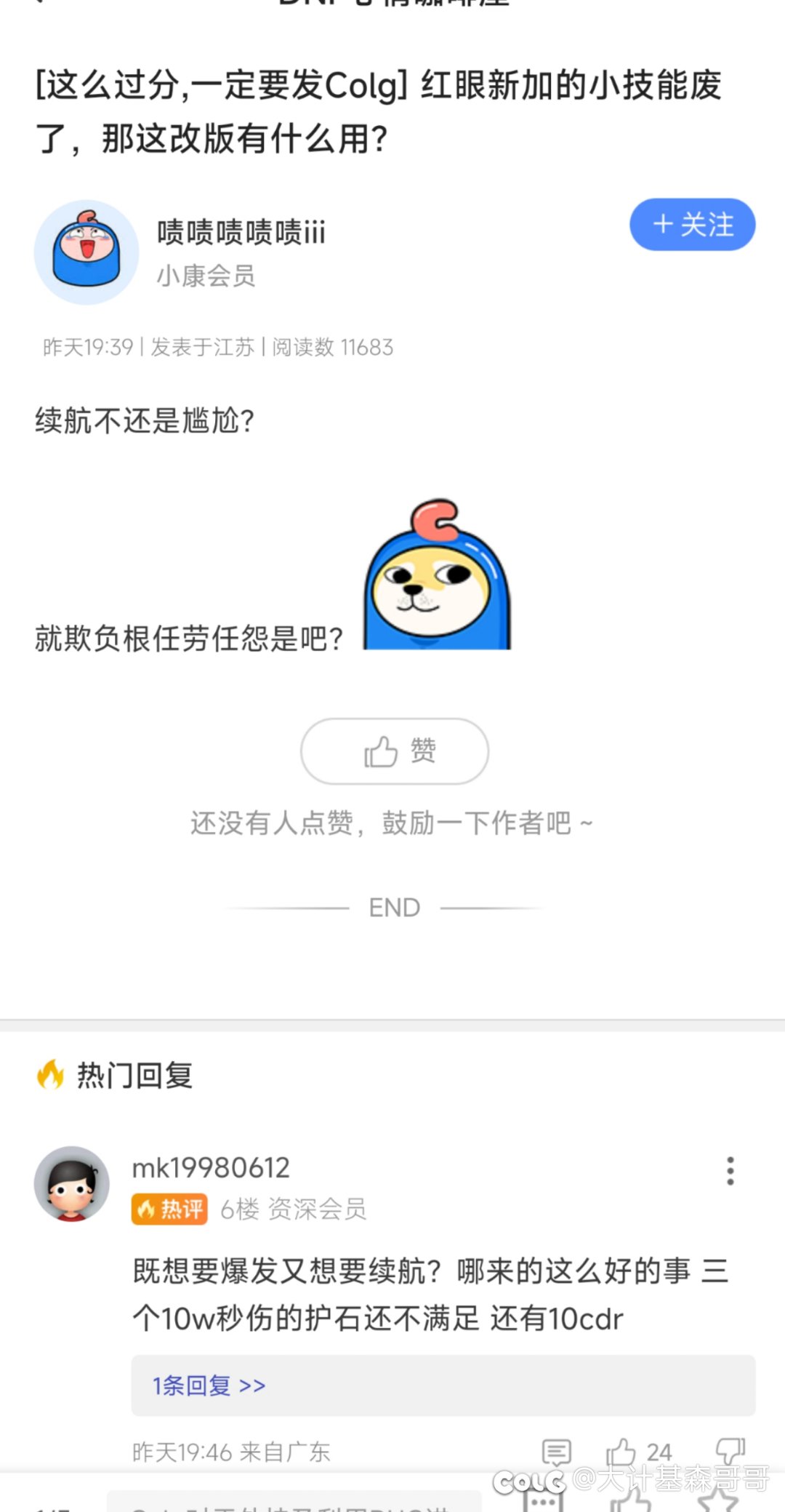 有些红眼玩家差不多行了1