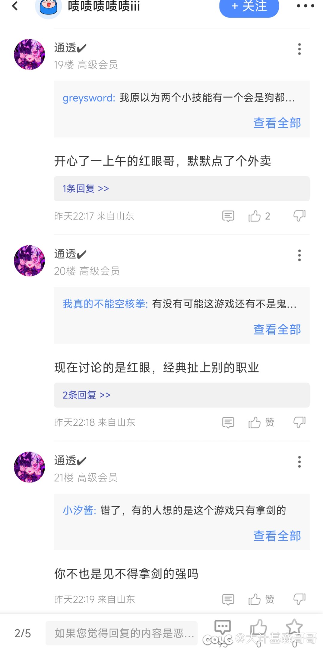 有些红眼玩家差不多行了2