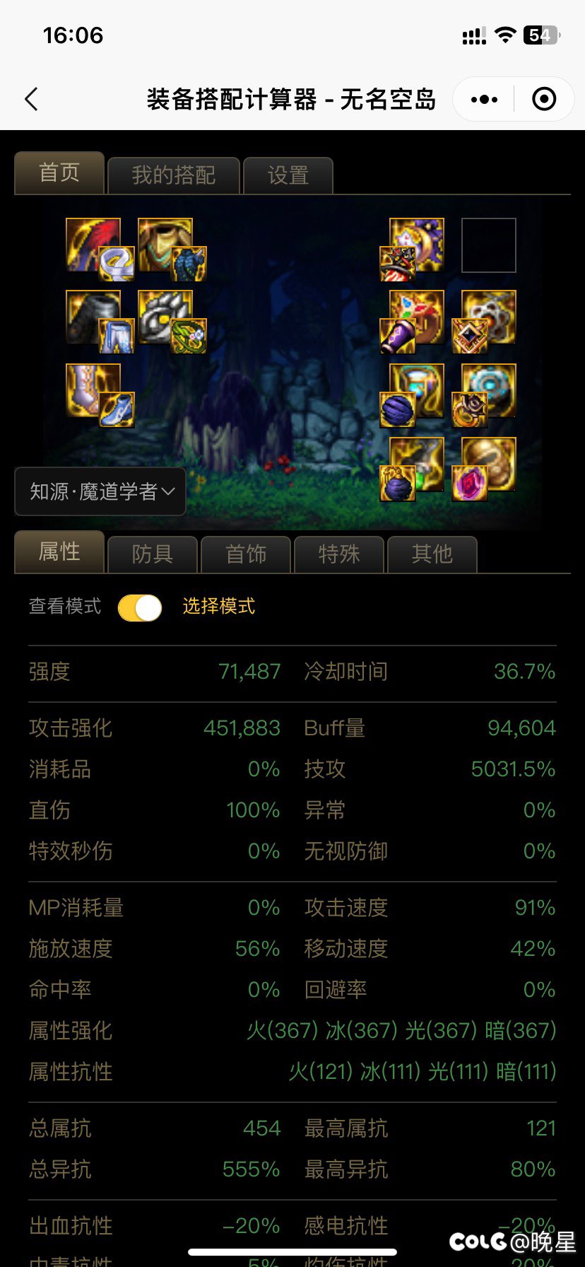 关于魔道特化糖拍装备选择1